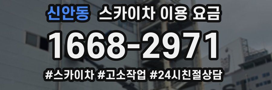 신안동 스카이차 이용 요금