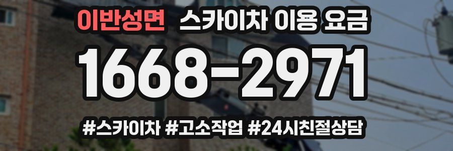 이반성면 스카이차 이용 요금