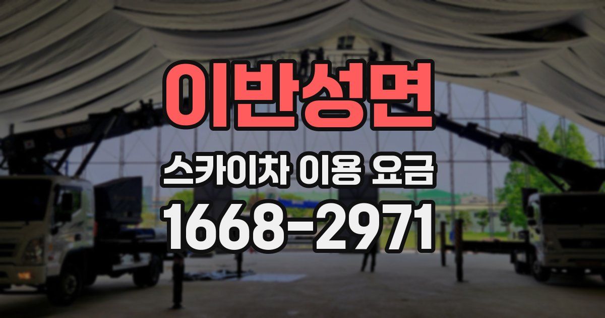 이반성면 스카이차 이용 요금