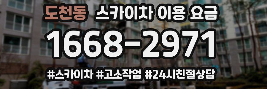 도천동 스카이차 이용 요금