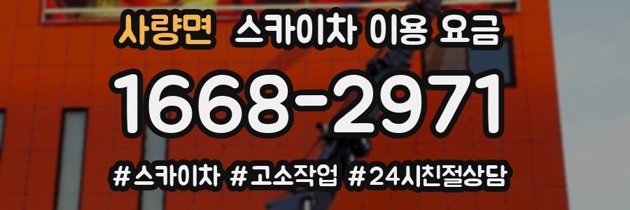 사량면 스카이차 이용 요금