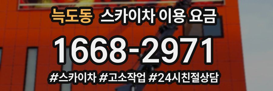 늑도동 스카이차 이용 요금