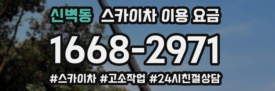 신벽동 스카이차 이용 요금