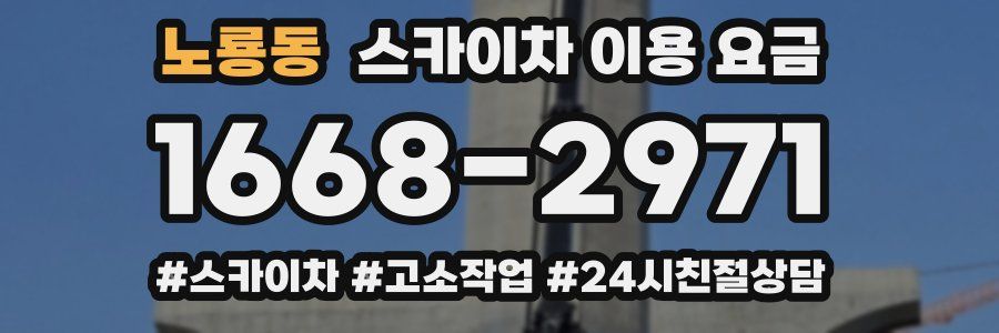 노룡동 스카이차 이용 요금