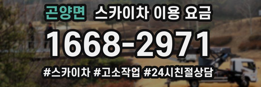 곤양면 스카이차 이용 요금