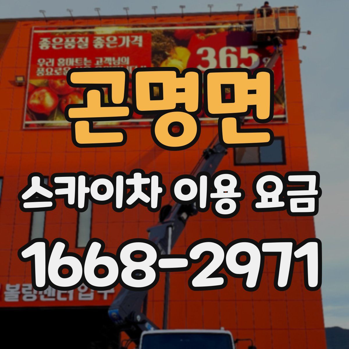 곤명면 스카이차 이용 요금