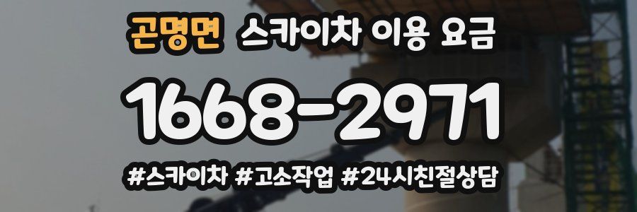 곤명면 스카이차 이용 요금