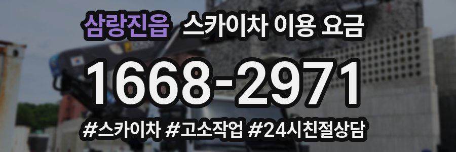 삼랑진읍 스카이차 이용 요금