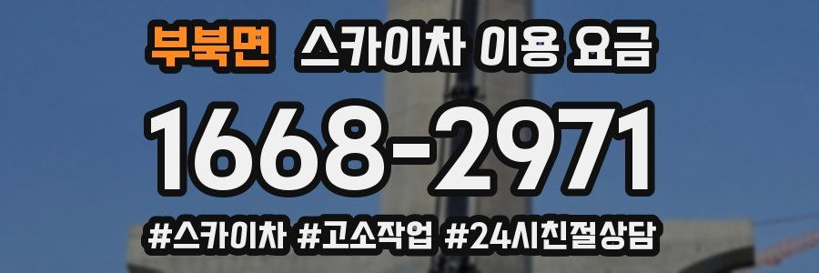 부북면 스카이차 이용 요금