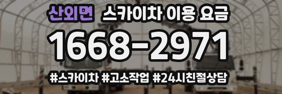 산외면 스카이차 이용 요금