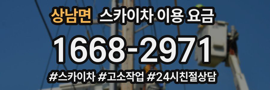 상남면 스카이차 이용 요금