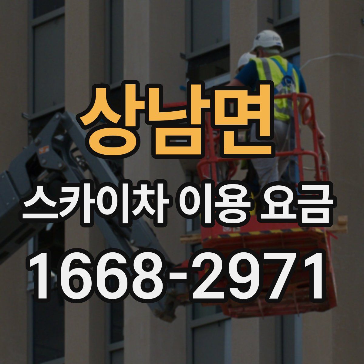 상남면 스카이차 이용 요금