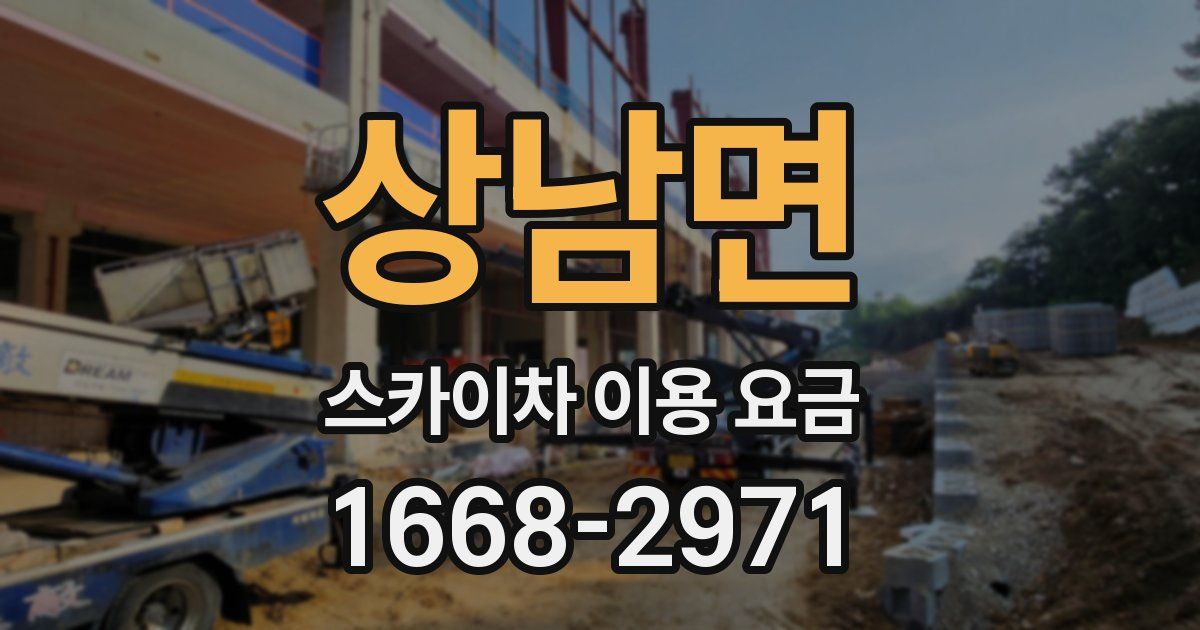 상남면 스카이차 이용 요금