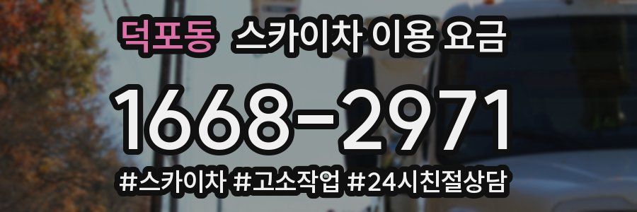덕포동 스카이차 이용 요금