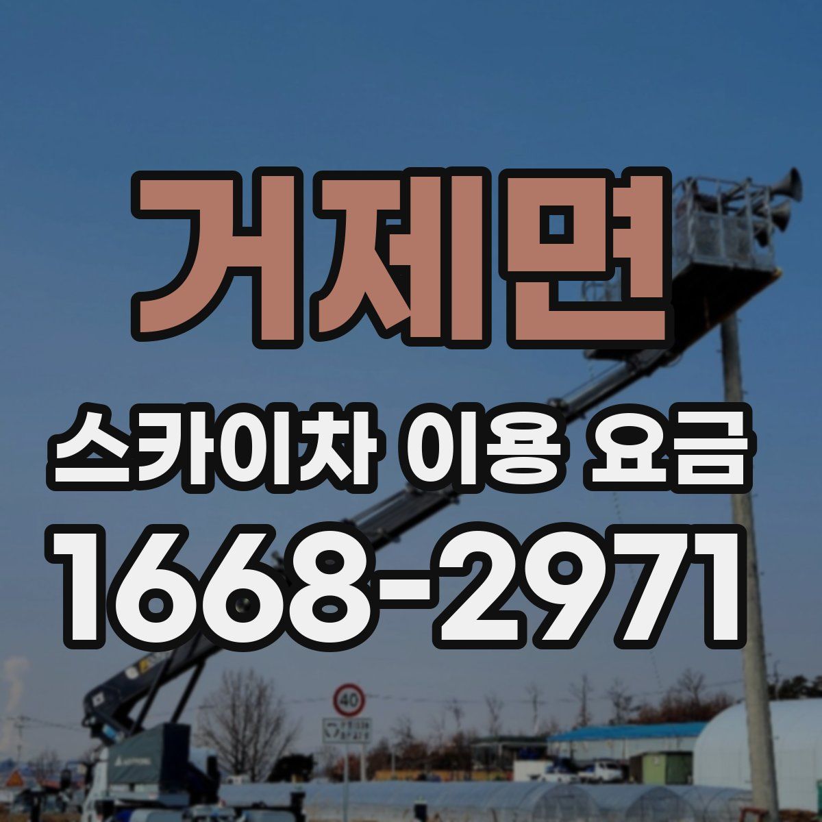 거제면 스카이차 이용 요금
