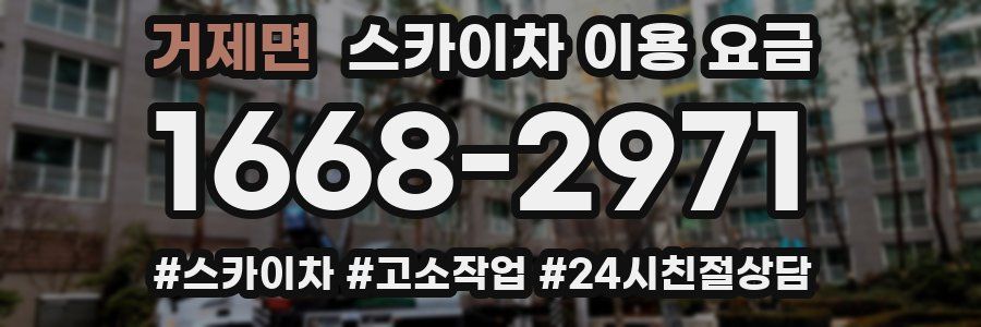 거제면 스카이차 이용 요금