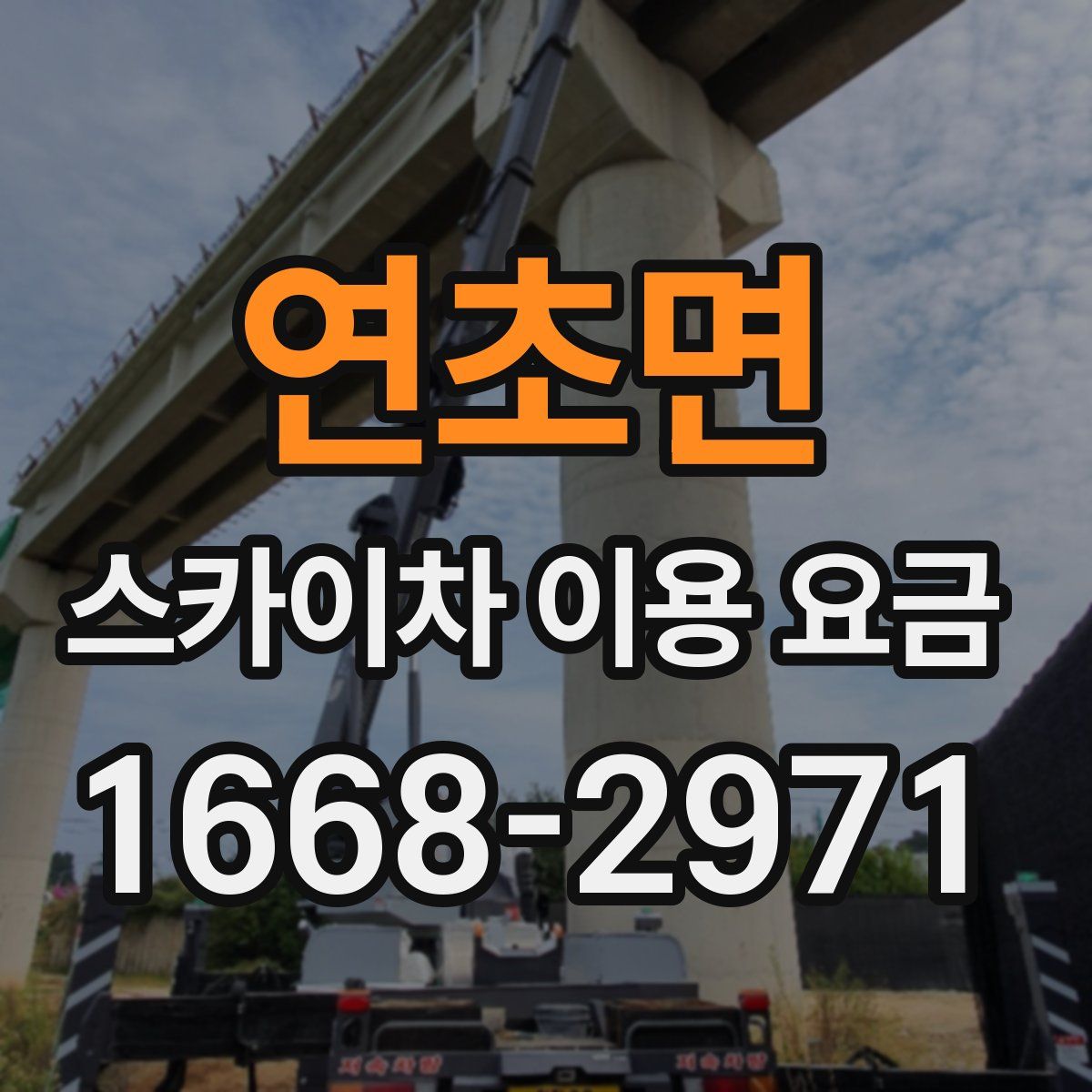 연초면 스카이차 이용 요금