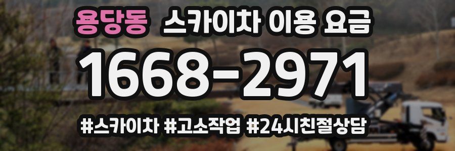 용당동 스카이차 이용 요금