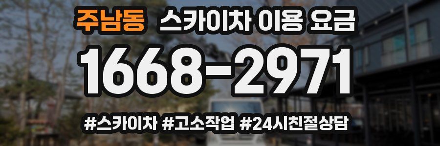 주남동 스카이차 이용 요금