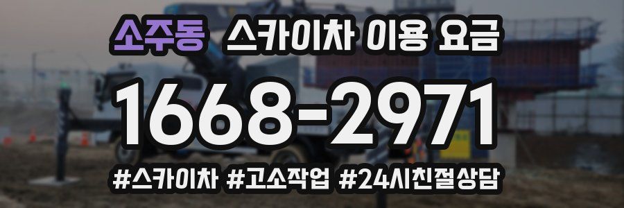소주동 스카이차 이용 요금