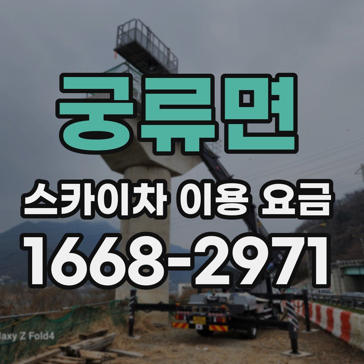 궁류면 스카이차 이용 요금