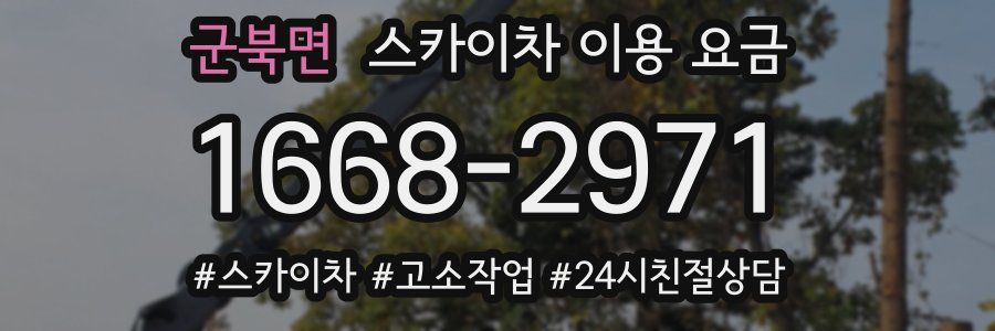 군북면 스카이차 이용 요금