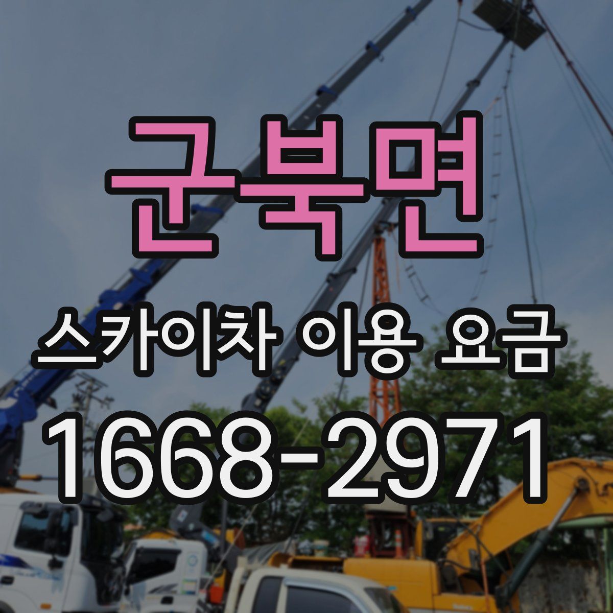 군북면 스카이차 이용 요금