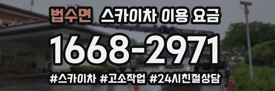 법수면 스카이차 이용 요금