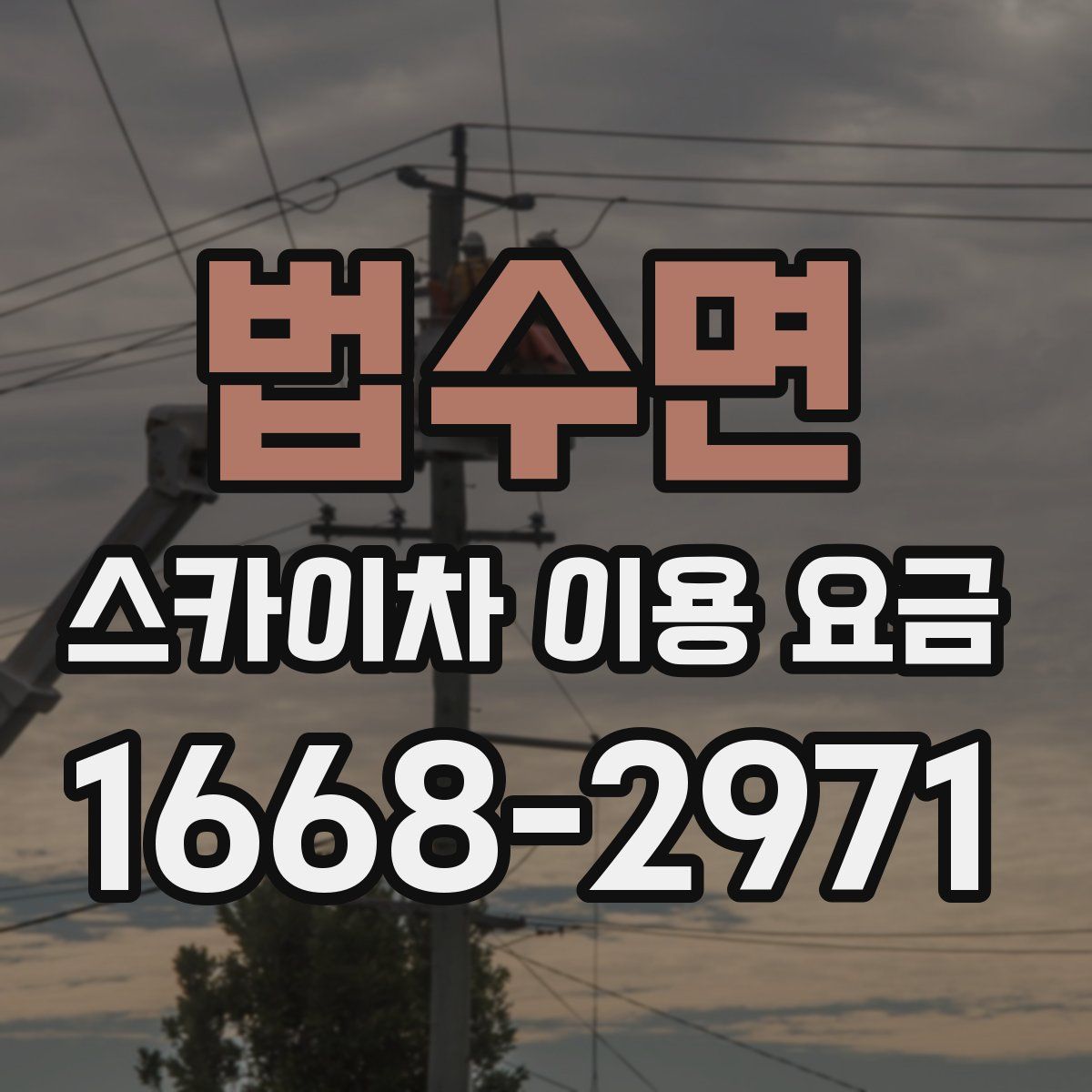 법수면 스카이차 이용 요금