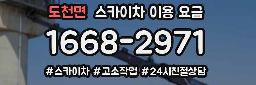 도천면 스카이차 이용 요금