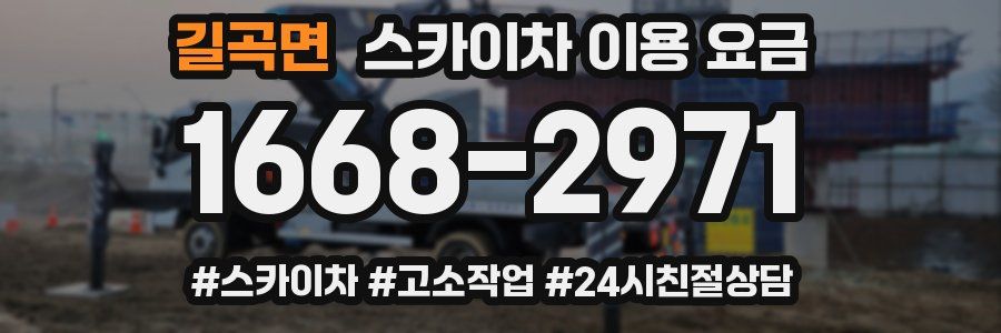 길곡면 스카이차 이용 요금