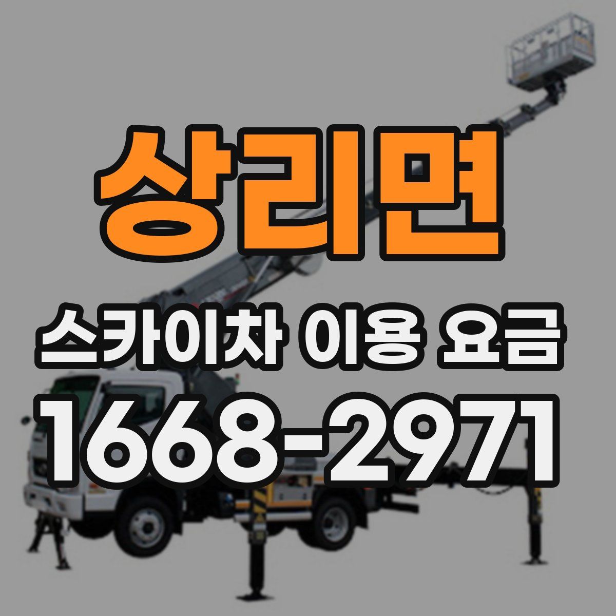 상리면 스카이차 이용 요금