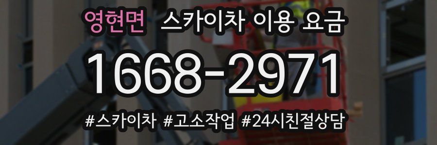 영현면 스카이차 이용 요금