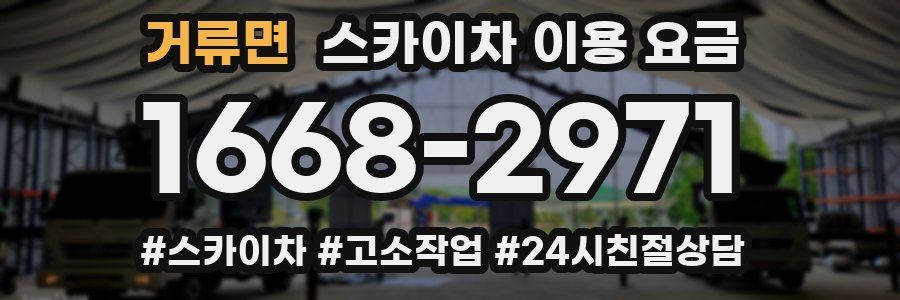 거류면 스카이차 이용 요금