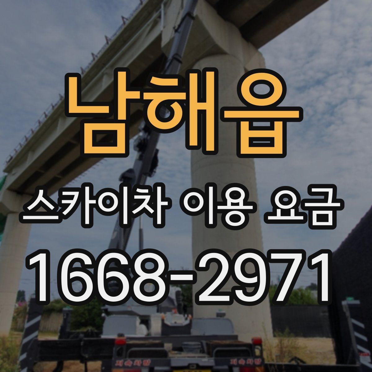 남해읍 스카이차 이용 요금 비교 시 놓치기 쉬운 부분