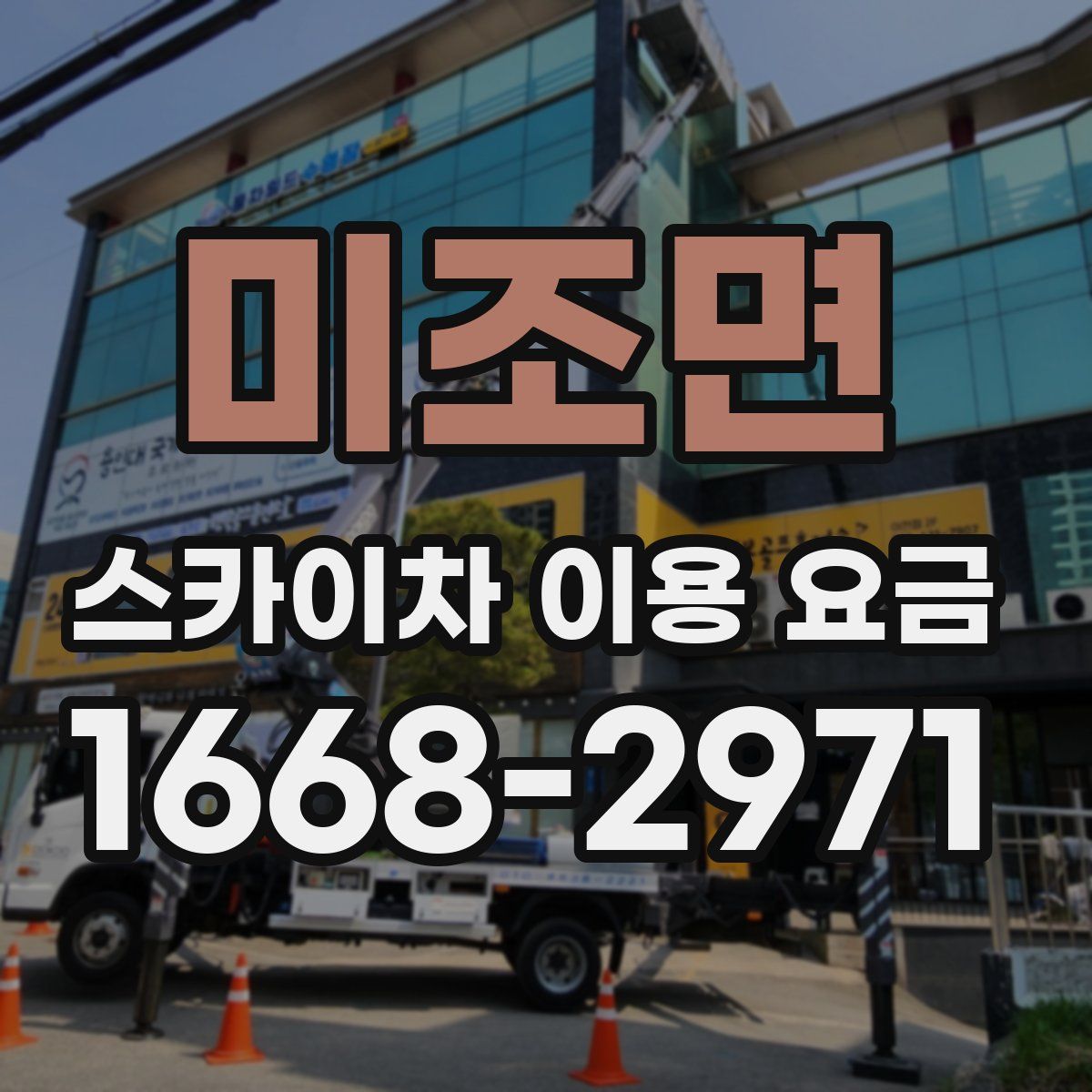 미조면 스카이차 이용 요금