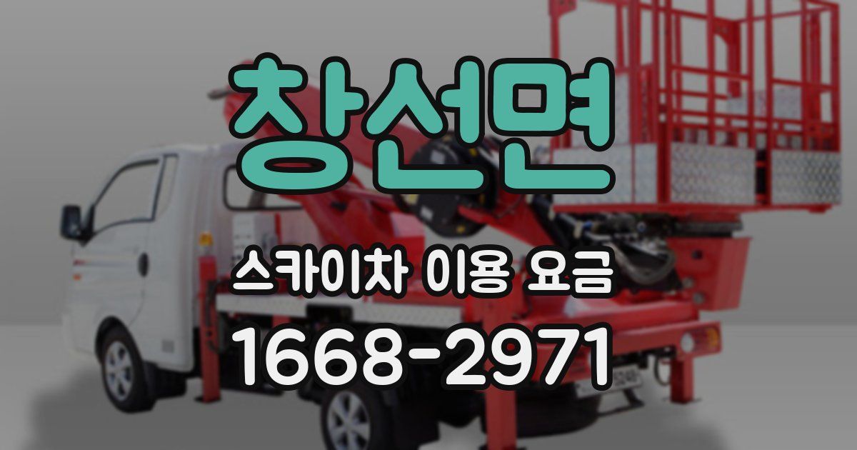 창선면 스카이차 이용 요금