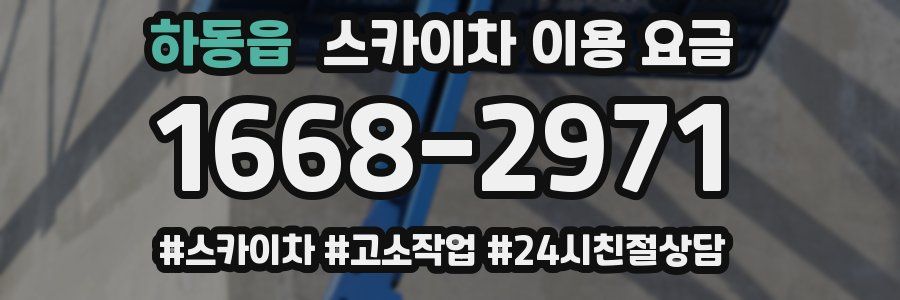 하동읍 스카이차 이용 요금