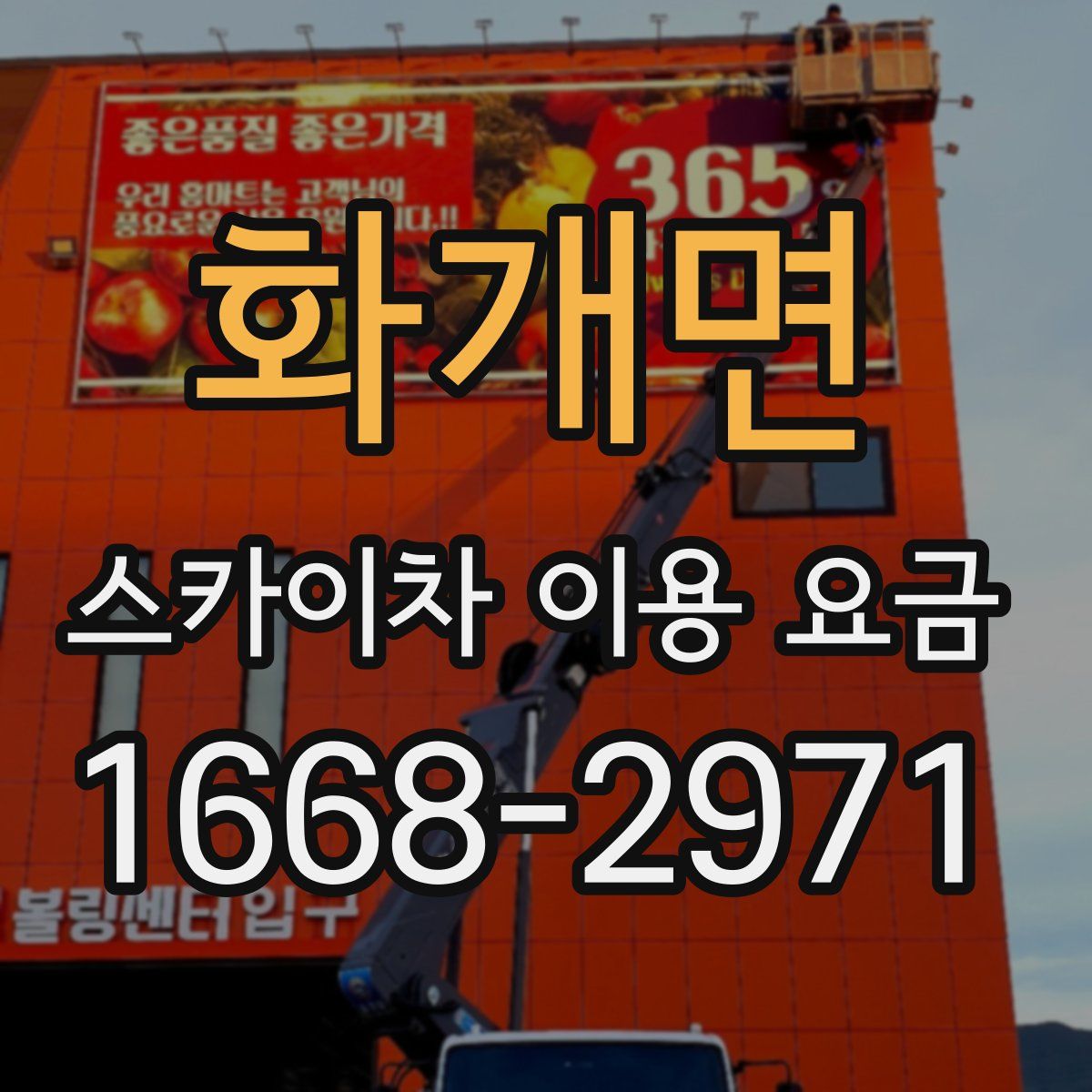 화개면 스카이차 이용 요금