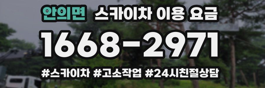 안의면 스카이차 이용 요금