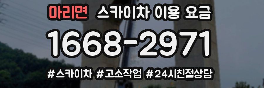 마리면 스카이차 이용 요금