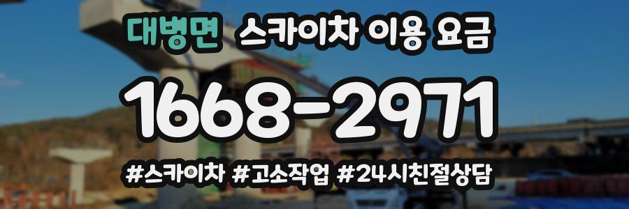 대병면 스카이차 이용 요금