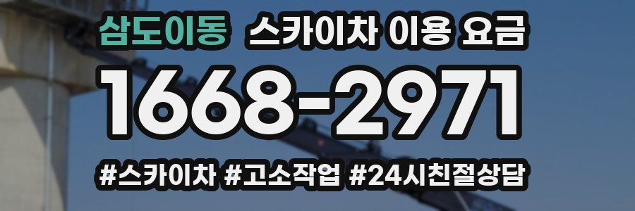 삼도이동 스카이차 이용 요금