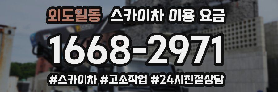 외도일동 스카이차 이용 요금