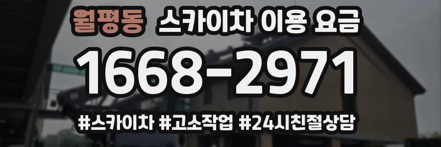 월평동 스카이차 이용 요금
