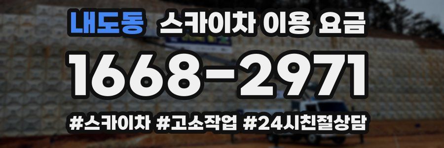내도동 스카이차 이용 요금