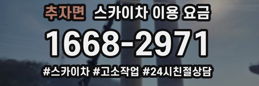 추자면 스카이차 이용 요금