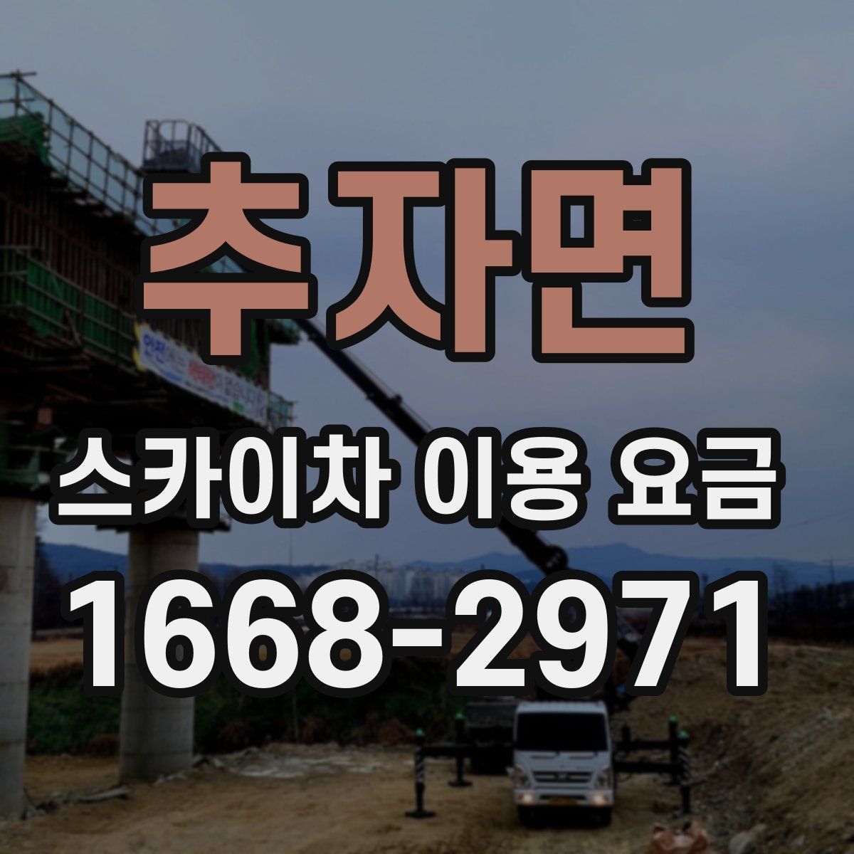 추자면 스카이차 이용 요금