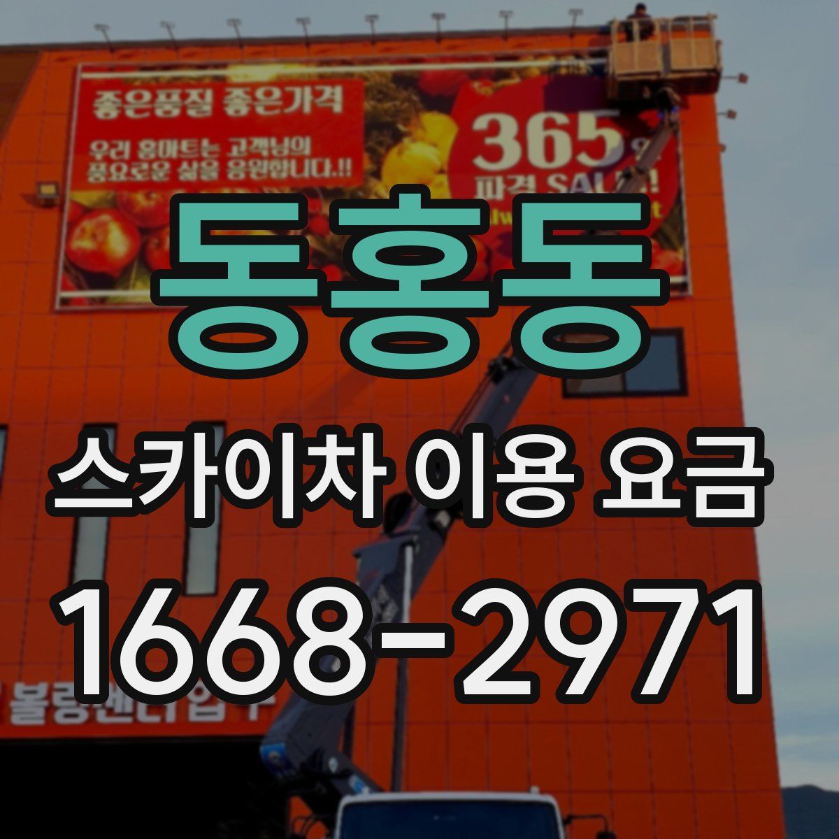 동홍동 스카이차 이용 요금