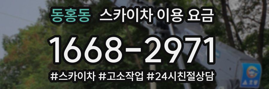동홍동 스카이차 이용 요금
